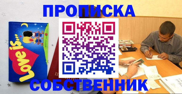 прописка регистрация в Вологодской области